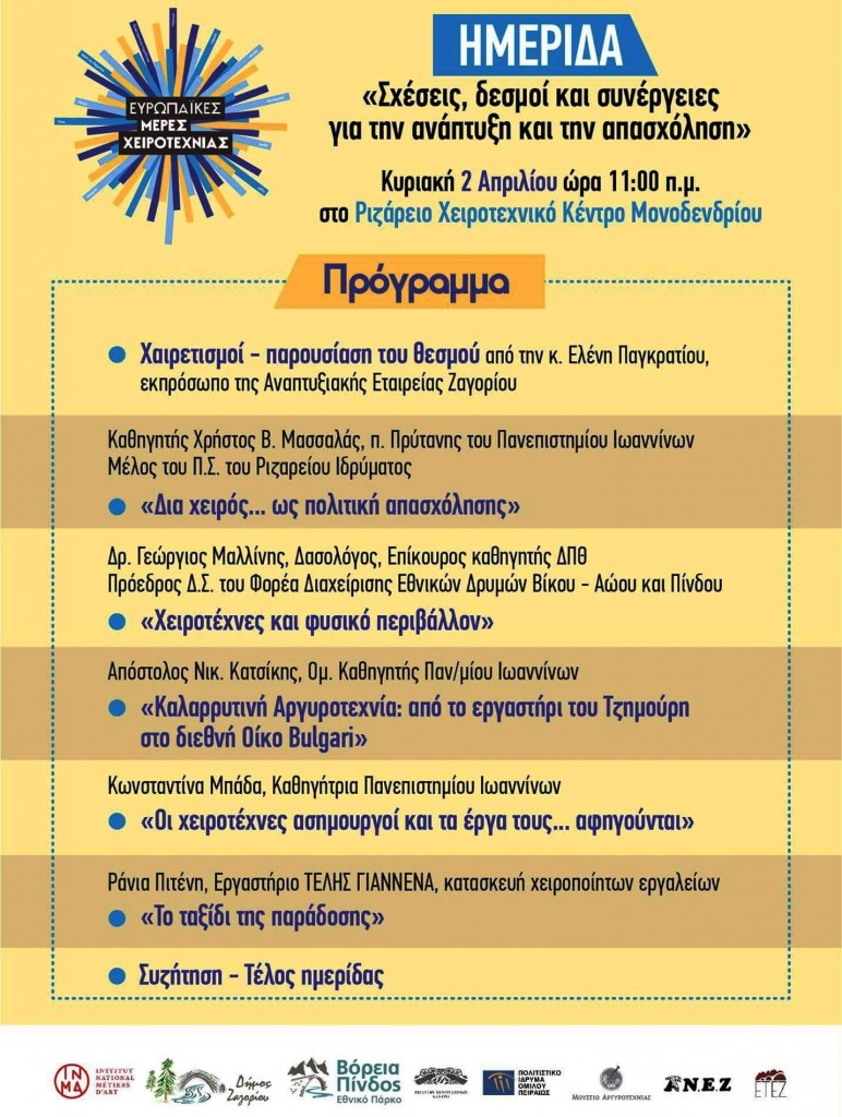 Ημερίδα