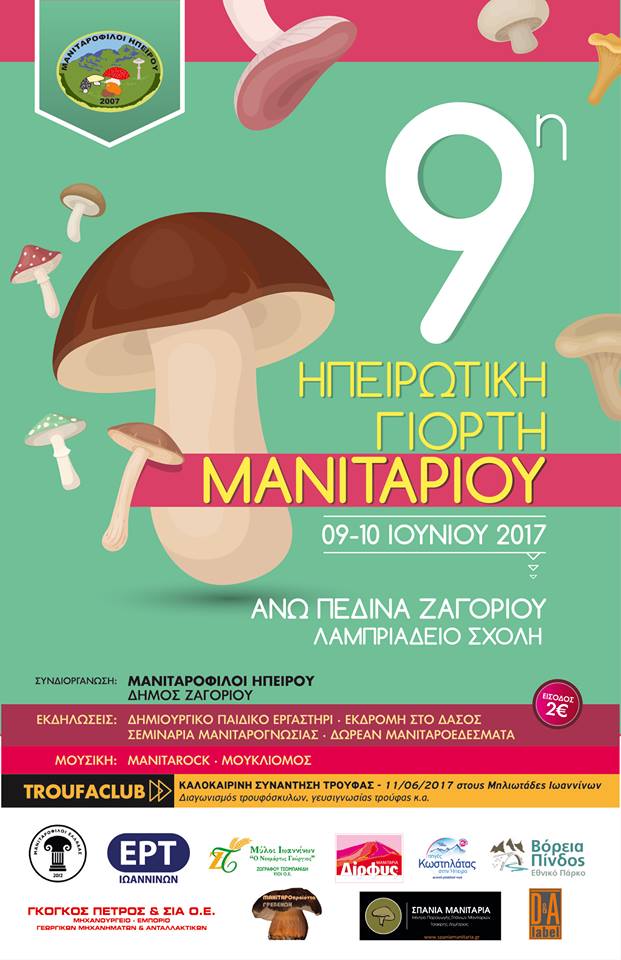 ipeirotika-manitaria