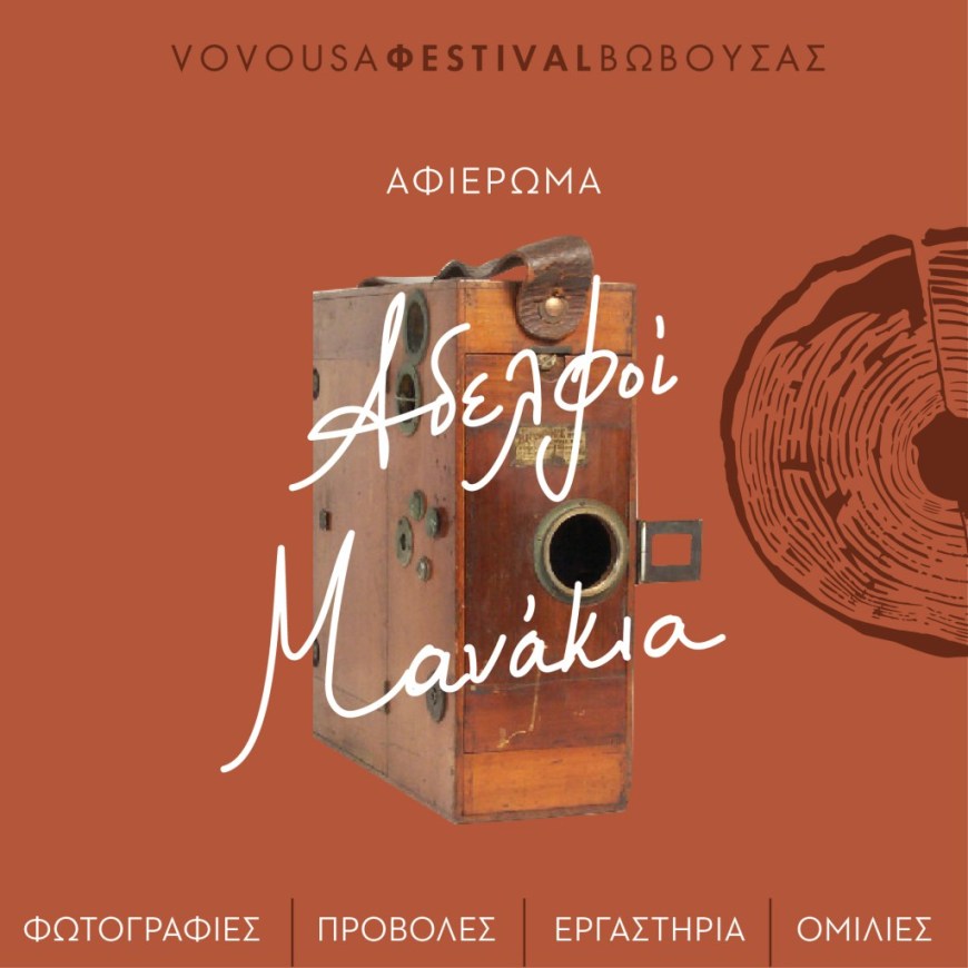 ΜΑΝΑΚΙΑ-01