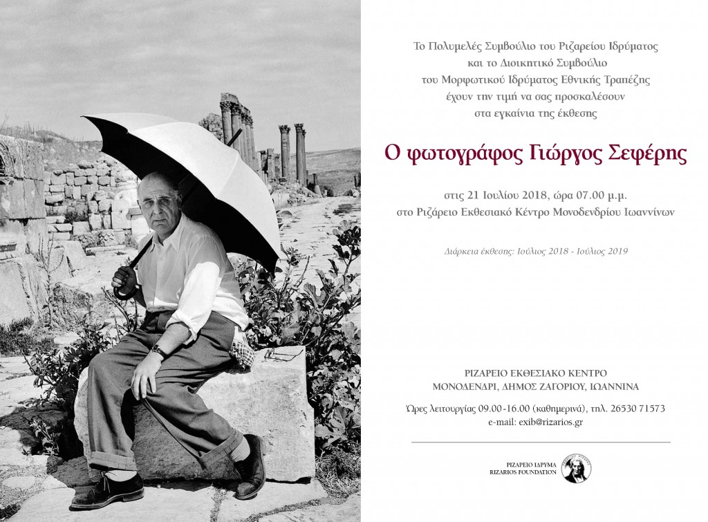 RIZARIO_PROSKLISI_SEFERIS (1)