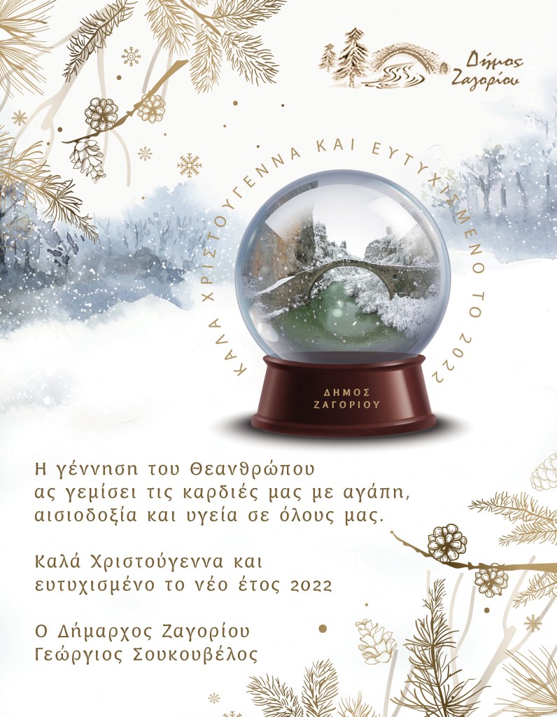 ZAGORI DIMOS Card 2022sm