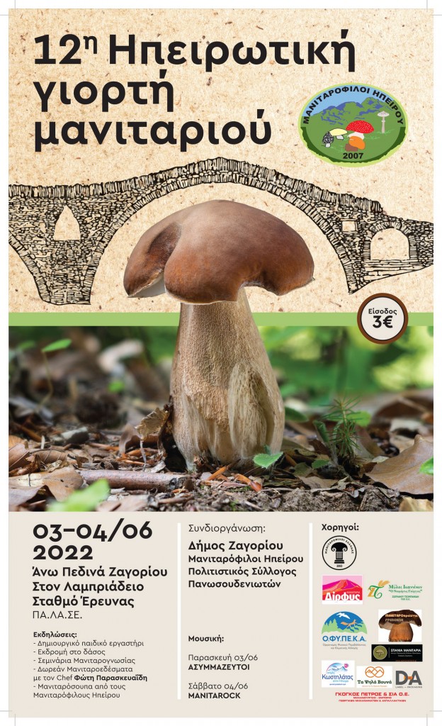 poster-giorti-manitariou