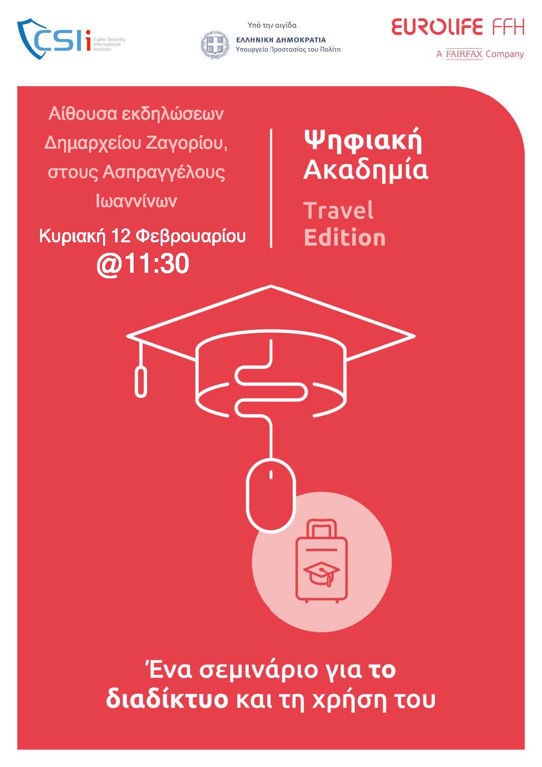 ΖΑΓΟΡΙ ΙΩΑΝΝΙΝΩΝ