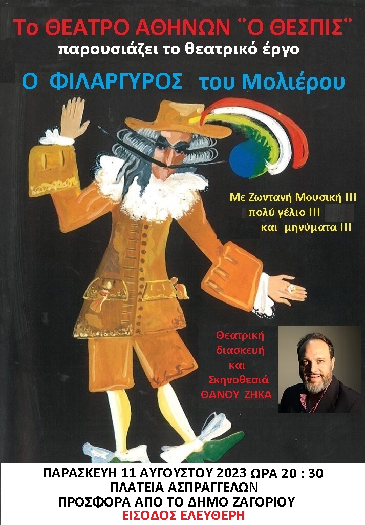 ΑΦΙΣΑ - ΑΣΠΡΑΓΓΕΛΛΩΝ