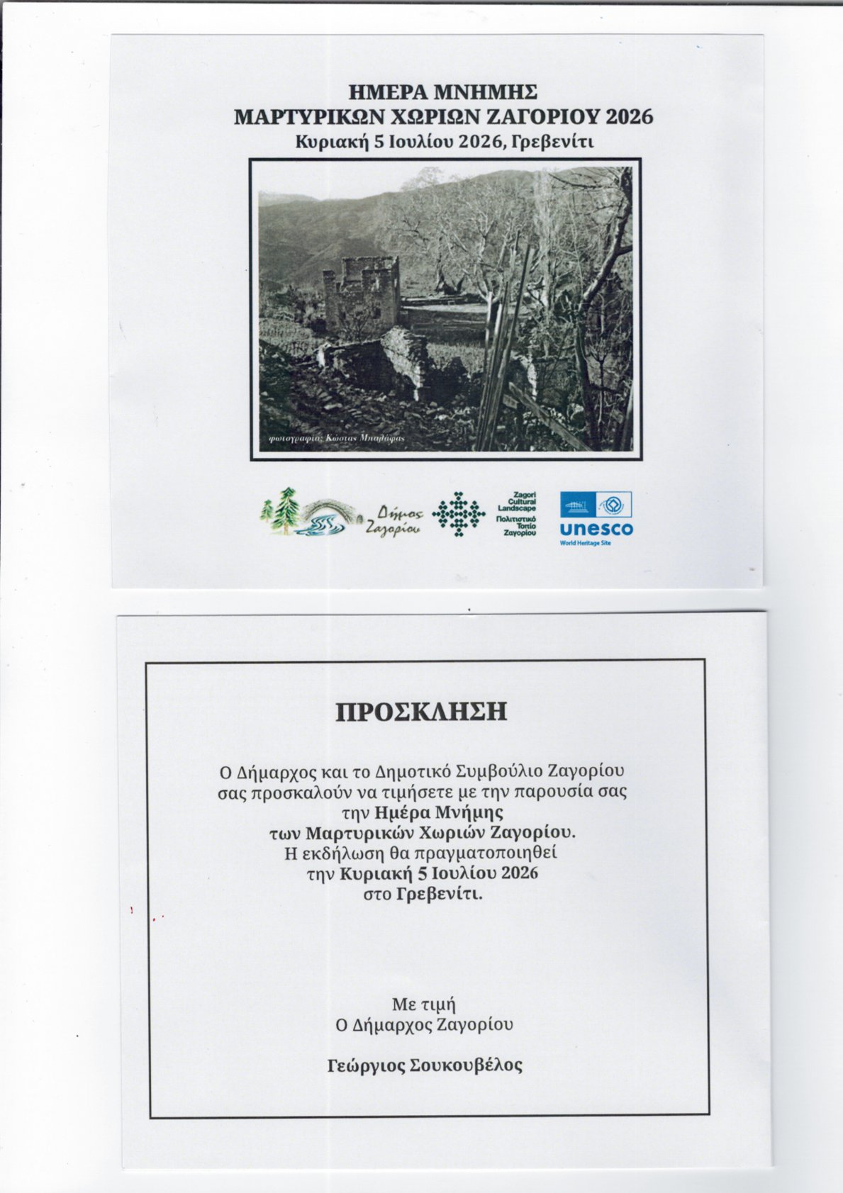 ΠΡΟΣΚΛΗΣΗ (1)