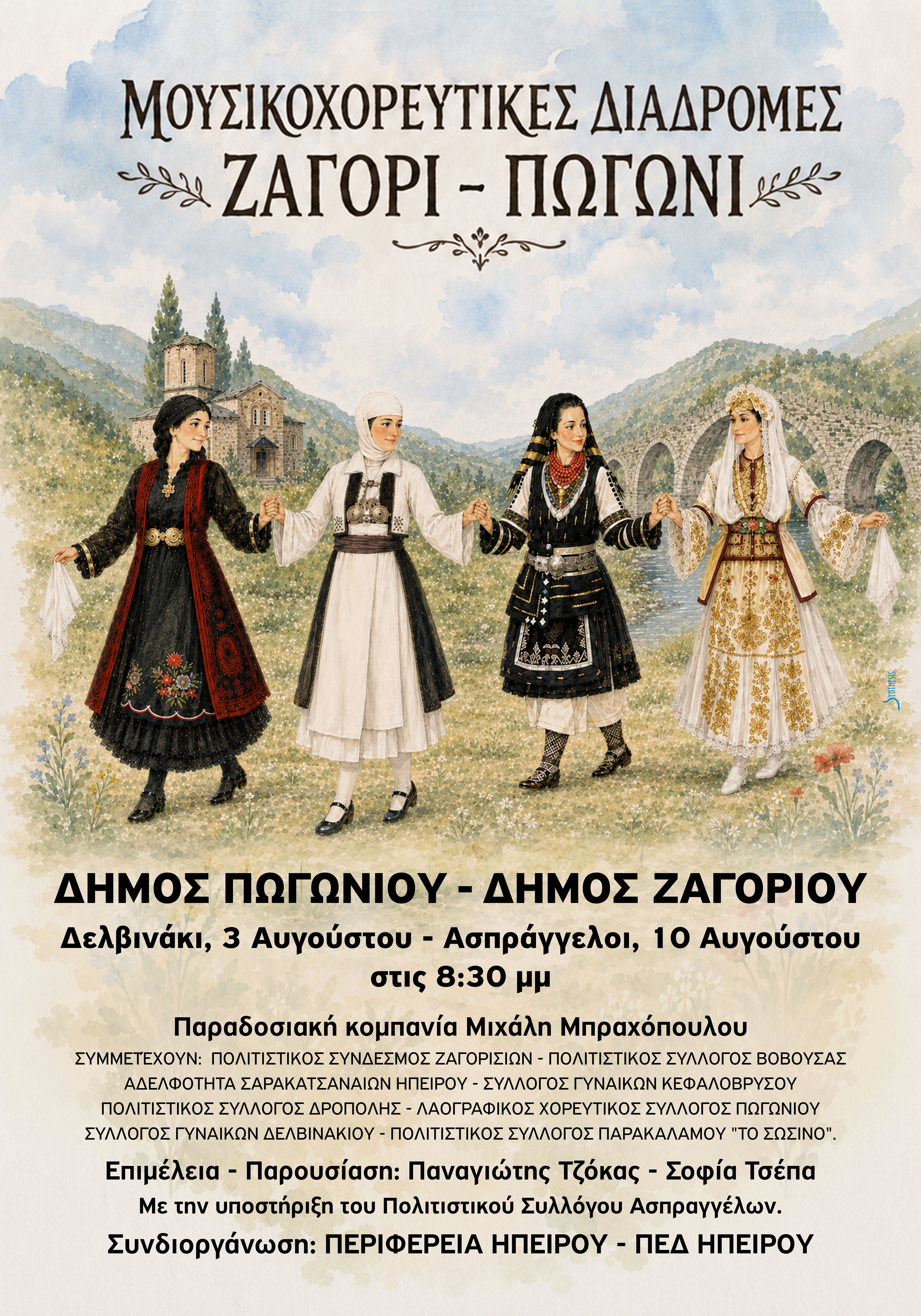 ZAGORI POGONI DIMOS Poster Jul26 INTERNET