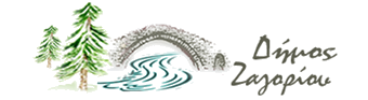 Δήμος Ζαγορίου Logo